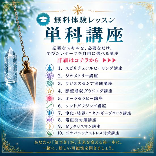 無料体験レッスン「単科講座」