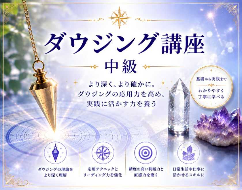 ダウジング講座