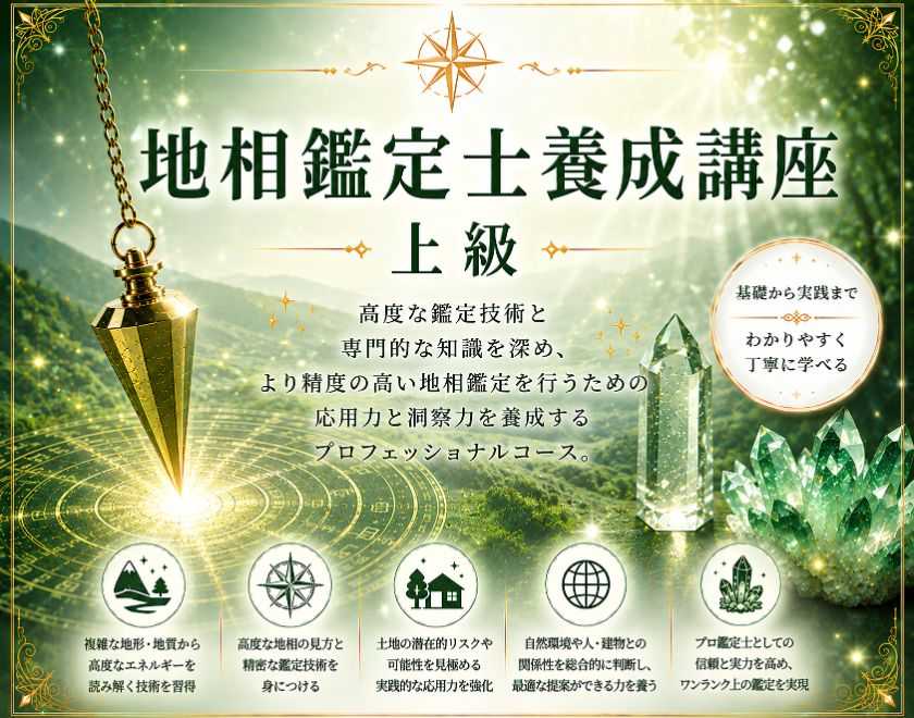 地相鑑定士養成コース