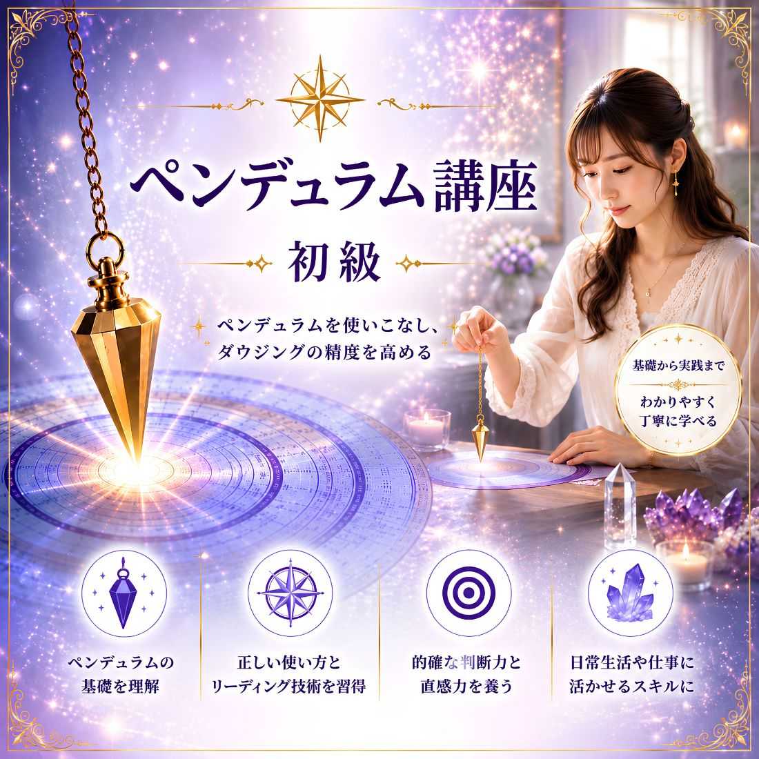 ペンデュラム講座
