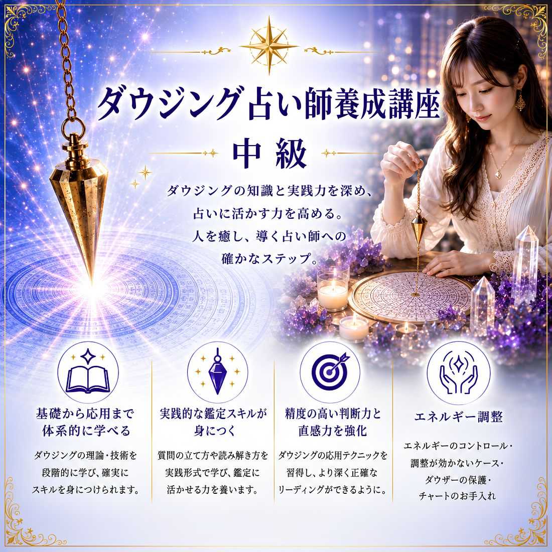 ダウジング占い師養成講座