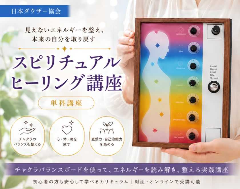 スピリチュアルヒーリング講座