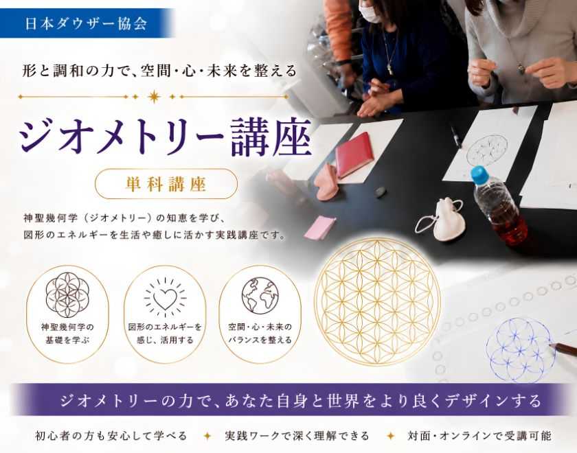 ジオメトリー講座