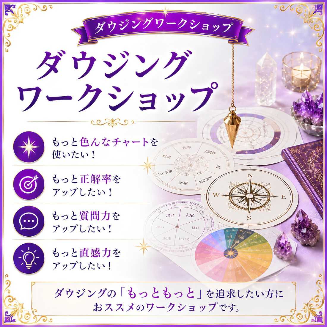 ダウジングワークショップ
