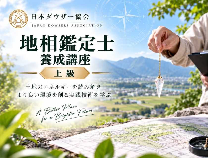 地相鑑定士養成コース
