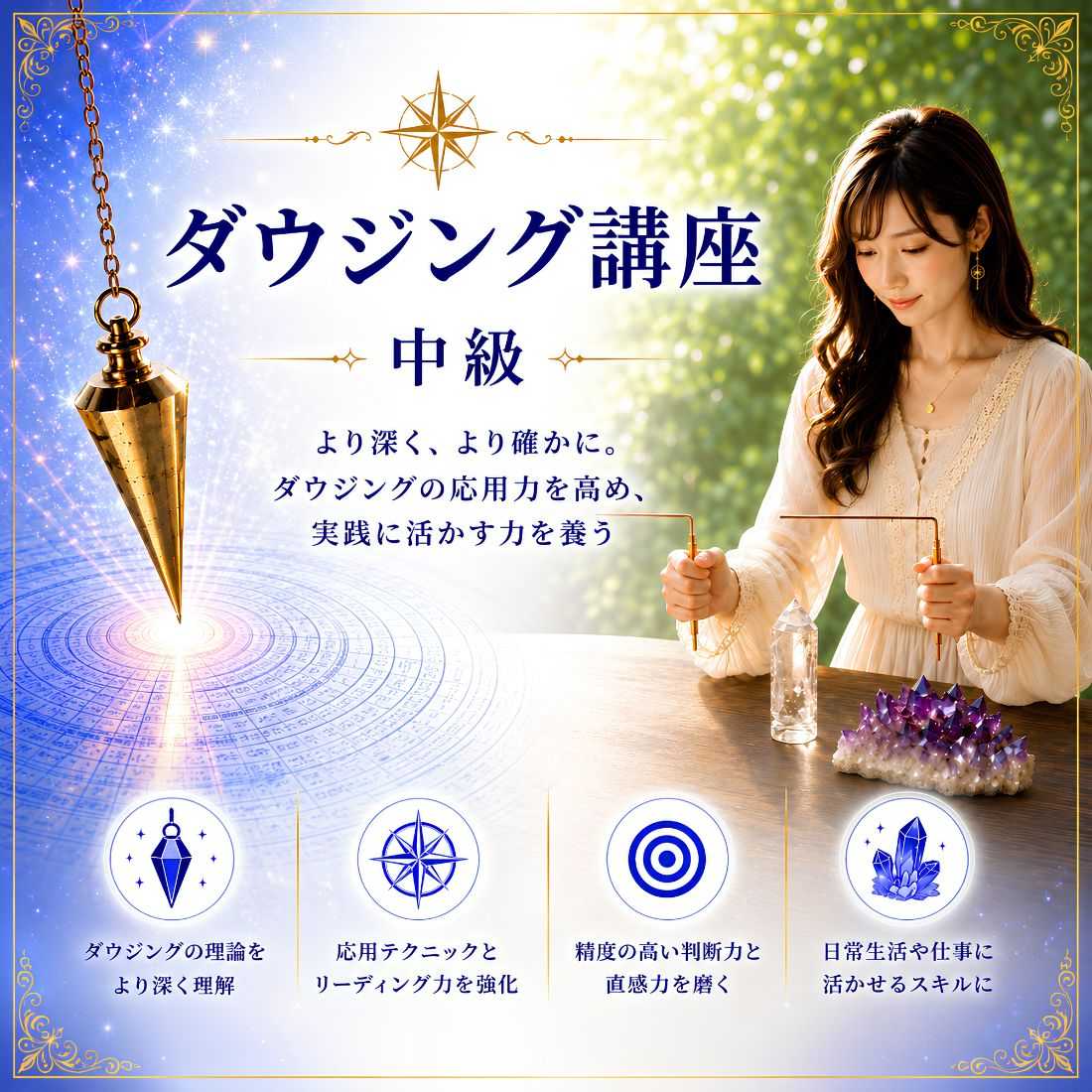 ダウジング講座