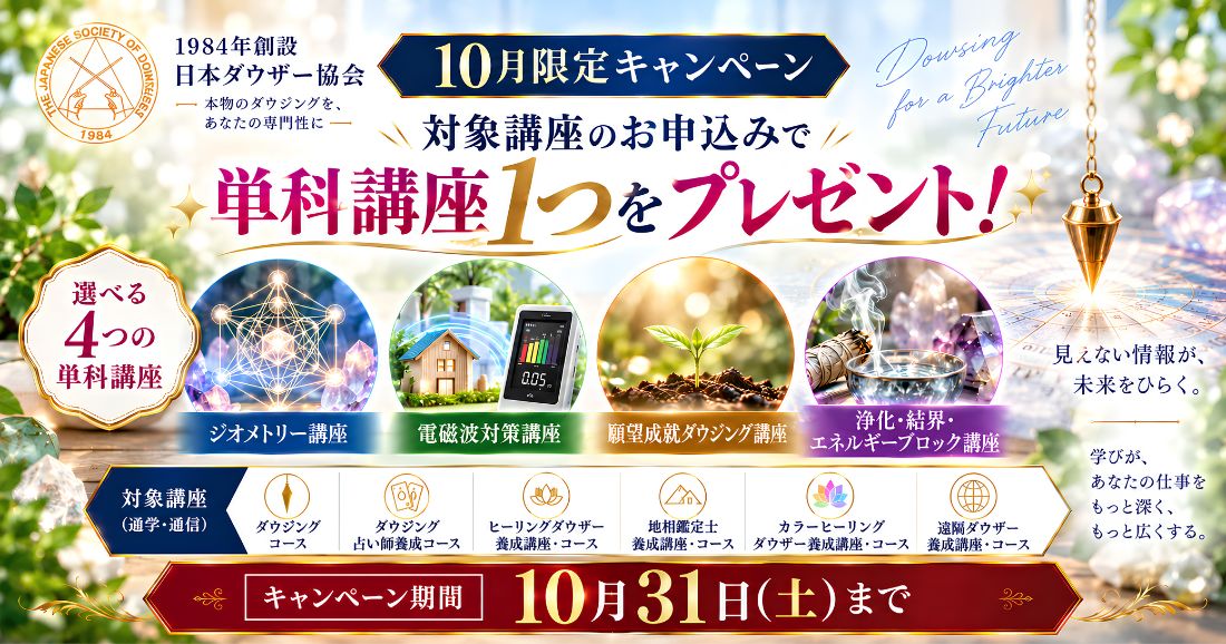 10月のキャンペーン