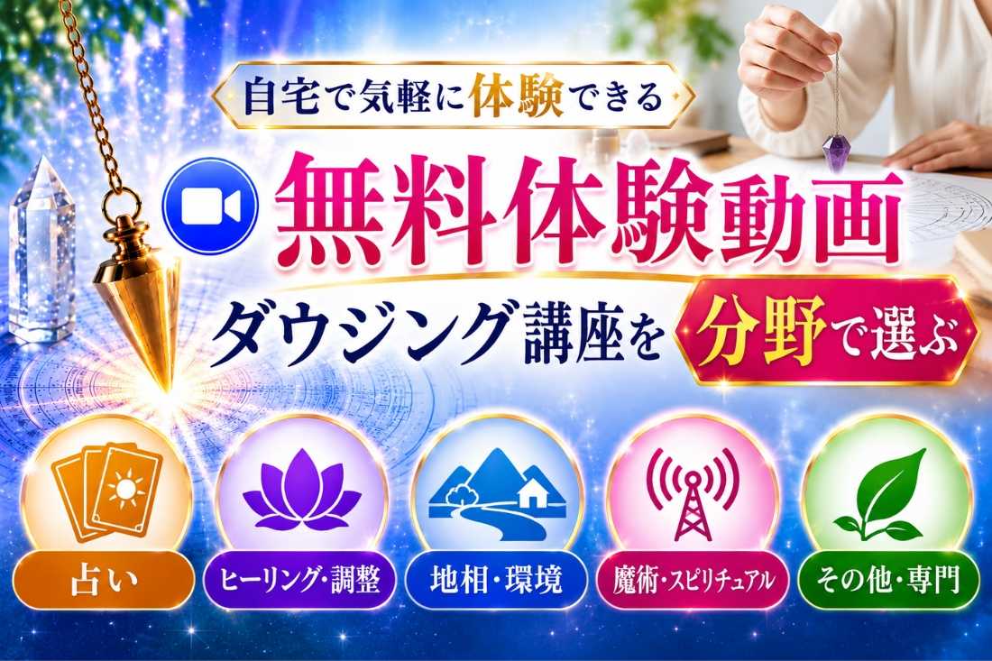 無料体験動画はコチラから