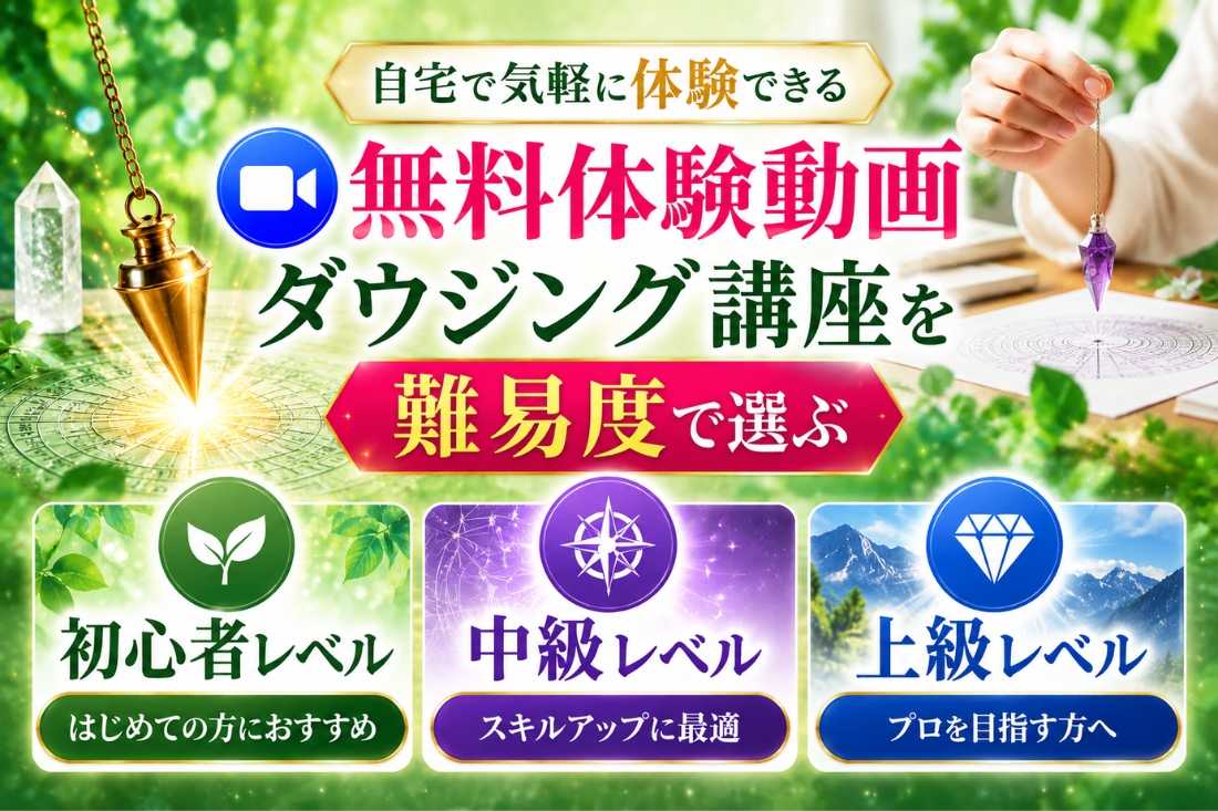 無料体験動画はコチラから