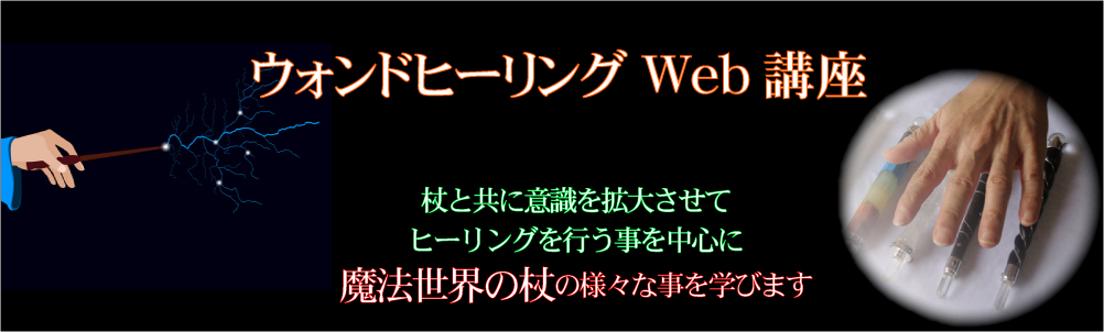 ウォンドヒーリング講座