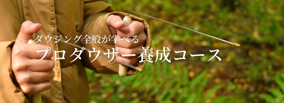 プロダウザー養成コース