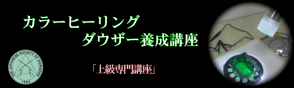 カラーヒーリング講座