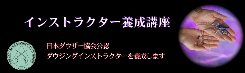インストラクター養成講座