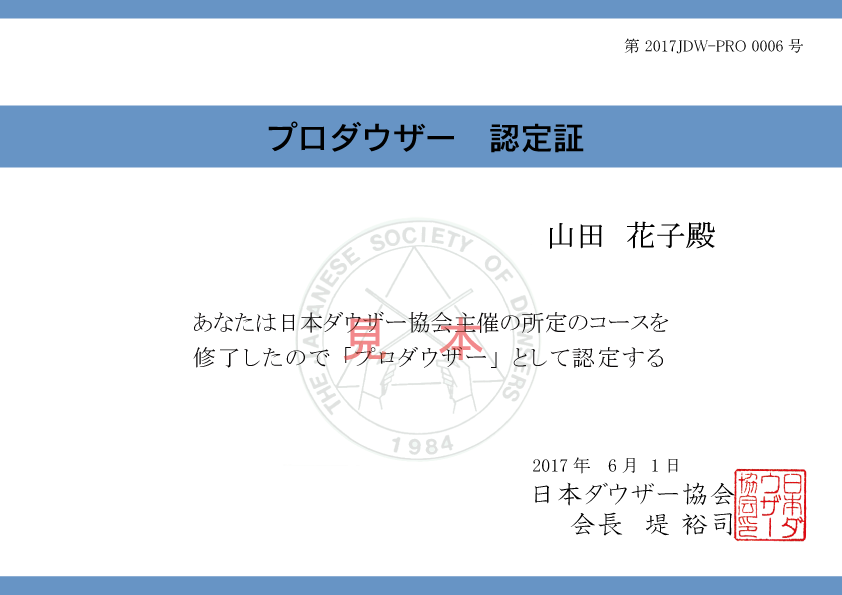 認定証見本