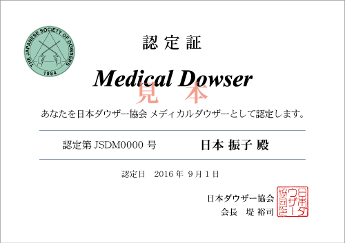 認定証