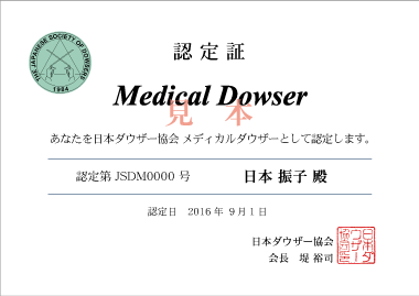 認定証