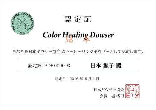 認定証